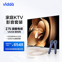 Vidda Z75 海信 75英寸 512分区Mini LED 144Hz电视机+VM5K-T麦克风套装 K歌电视 家庭KTV 无线降噪话筒