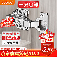 cobbe 卡贝 铰链合页不锈钢