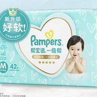 88VIP：Pampers 帮宝适 一级帮纸尿裤 M42