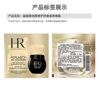 HRHELENA RUBINSTEIN/赫莲娜黑绷带面霜 1.5ml*10片保湿晚霜