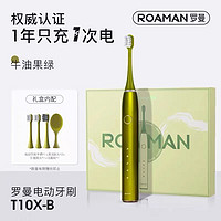 ROAMAN 罗曼 成人全自动电动牙刷（三个刷头+洁面刷）