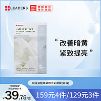 LEADERS 丽得姿 植萃紧致光彩面膜 10片/盒 银耳紧致提亮 韩国进口