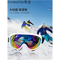 法玛莎 FAVMARTHA滑雪镜护目镜滑雪眼镜防雾男女户外登山近视儿童装备双