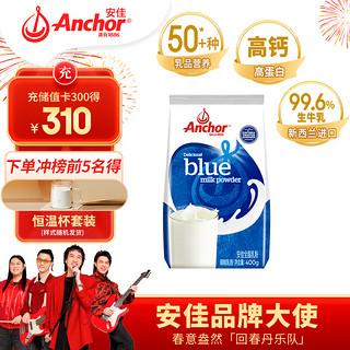 Anchor 安佳 跨境版 全脂奶粉 400g