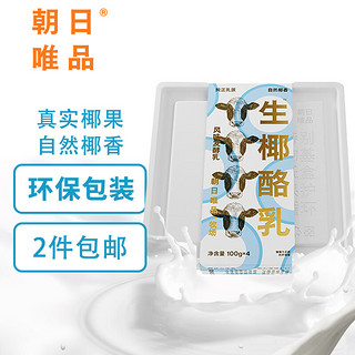 唯品 生椰酪乳 100g*4杯