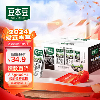 SOYMILK 豆本豆 黑豆奶 250ml*15盒