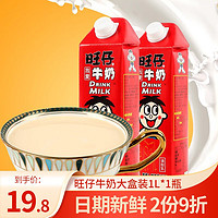 Want Want 旺旺 旺仔牛奶整箱礼盒装大罐装儿童牛奶含复原乳早餐奶饮品 旺仔牛奶1L*1盒