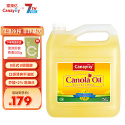 Canayiiy 芥花籽油 5L