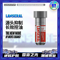 LANSERAL 蓝系 控油精华乳男士控油保湿滋润护肤品乳液面霜合一水润润肤礼物