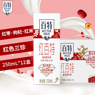 百特 BETTER MILK 百特 红百特 高优质牛奶 250ml*12盒