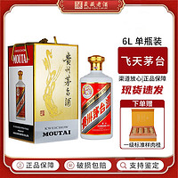 茅台（MOUTAI）贵州茅台酒53度茅台茅台酒 酱香型 收藏礼盒 商务宴请用酒 6L 12斤 单瓶装