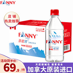 FANNYBAY 芬尼湾 加拿大进口饮用天然水500ml*12瓶弱碱性