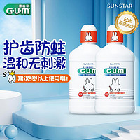 G·U·M 米菲进口儿童漱2瓶装