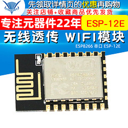 TELESKY ESP8266 串口 无线透传 WIFI模块 ESP-12E