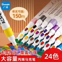 GuangBo 广博 24色水性丙烯马克笔 美术生专用绘画马克笔防水速干涂鸦咕卡画笔H02271