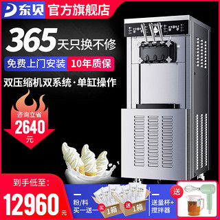 DONPER 东贝 双系统冰淇淋机商用CKX400PRO-A19雪糕机软冰激凌机全自动