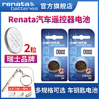 RENATA CR2032 纽扣电池 2粒装