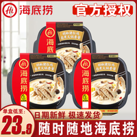 海底捞 胡椒猪肚鸡自热火锅套餐方便速食自加热小火锅办公宿舍夜宵