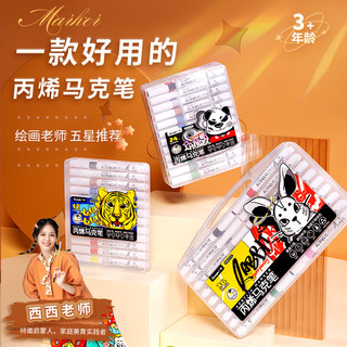 GuangBo 广博 36色水性丙烯马克笔 美术生专用绘画马克笔 防水速干涂鸦咕卡画笔H02272