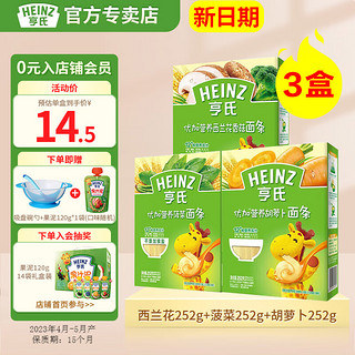 Heinz 亨氏 优加营养面条252g 3盒（西兰花香菇+菠菜+胡萝卜）