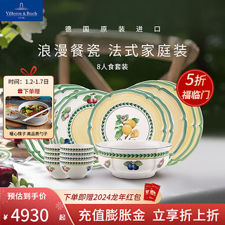 德国唯宝 Villeroy&Boch）法式花园系列 家用精细陶瓷餐具套装 欧式盘子 精致碗碟 乔迁礼物 法式花园二人套装 A