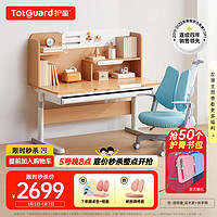 Totguard 护童 启明星系列 DW120E-SS+CG23F 启明星升降桌+扶手椅 蓝色 120*62*128cm 实木款
