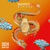 斯沃琪(Swatch)瑞士手表 龙年生肖系列 龙门及第 新年男女时尚石英表SYXZ104