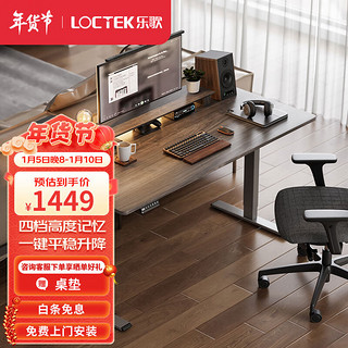 Loctek 乐歌 E2 升降电脑桌 灰胡桃木色+银灰 1.6m 直形款