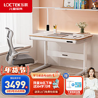 Loctek 乐歌 T4 儿童学习智能升降桌（全5名半价）