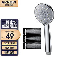 箭牌 ARROW 箭牌 增压花洒喷头淋浴头加压洗澡手持单头浴室冲凉花晒喷淋雨莲蓬头