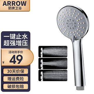 ARROW 箭牌卫浴 箭牌（ARROW） 增压花洒喷头淋浴头加压洗澡手持单头浴室冲凉花晒喷淋雨莲蓬头