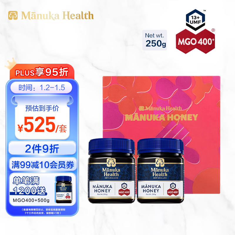 蜜纽康（Manuka Health）新西兰麦卢卡花蜂蜜礼盒（MGO400+）250g*2瓶 备年货品盒女友