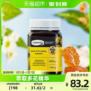 88VIP：COMVITA 康维他 新西兰进口康维他多花种百花蜂蜜500g天然蜂蜜成熟野生蜜