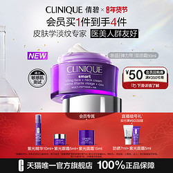 CLINIQUE 倩碧 弹力带面颈霜50ml