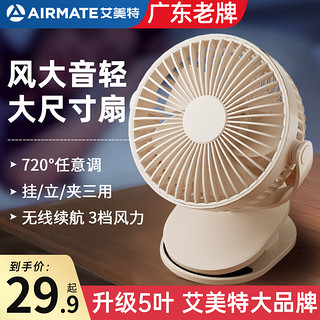 AIRMATE 艾美特 usb小风扇小型宿舍便携式随身迷你可充电台式夹式办公室家用电扇音静桌面床上