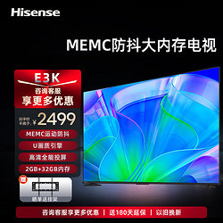 Hisense 海信 65E3K 液晶电视 65英寸 4K