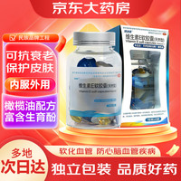 博迪美 维生素E软胶囊（天然型）100mg*1粒*45板可抗衰老 保护皮肤