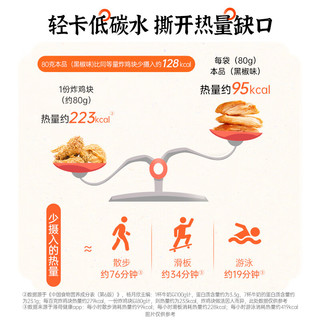 薄荷生活 低脂鸡胸肉代餐即食轻食速食鸡肉零食轻卡解馋食品 黑椒3+香辣3