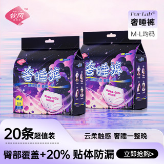 Pur lab 软风研究社 20条软风研究社奢睡裤安心裤均码超长夜用防漏裤型卫生巾姨妈裤安睡裤