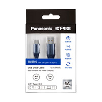 Panasonic 松下 Type-C数据线 5A 40W超级快充线 1米织线黑色