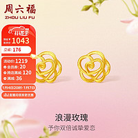 周六福 花间系列足金999浪漫玫瑰黄金耳钉女计价A0911680 约1.65g 一对