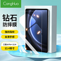 CangHua 仓华 适用三星Galaxy Tab S9 FE+钢化膜 2023款12.4英寸SAMSUNG平板电脑保护膜高清超薄防摔贴膜