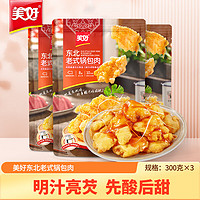 美好 锅包肉糖醋里脊肉300g*3袋