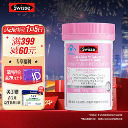 Swisse 斯维诗 钙维生素D维生素K片90粒 特含维K2