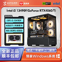 KOTIN 京天 华盛 Intel i5 13490F/RTX4060/4060Ti光追游戏DIY电脑组装机
