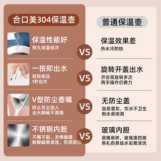 hocomaid 合口美 保温壶大容量家用304不锈钢水壶暖壶保温水壶热水开水瓶 珊瑚杏