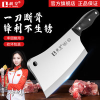 利皇 锋利砍骨刀