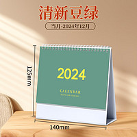 益好 台历2024年日历2023龙年照片创意办公室桌面摆件记事本可 6英寸清新豆绿款