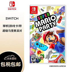 Nintendo 任天堂 NS 原装实体卡带 超级马里奥派对 中文  海外版