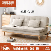源氏木语 沙发床北欧小户型布艺折叠沙发床简约客厅多功能两用沙发 砂砾白 舒展·沙发床 1830*890*810mm